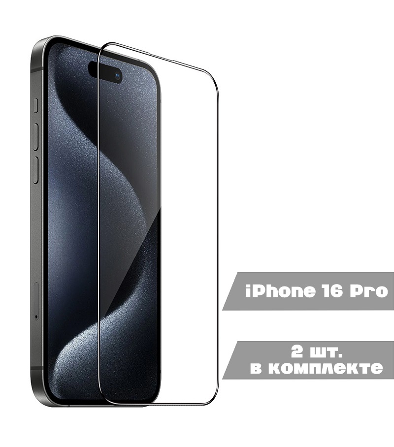 

Защитное стекло HOCO G18 для iPhone 16 Pro - 2 шт. в упаковке, черный, G18