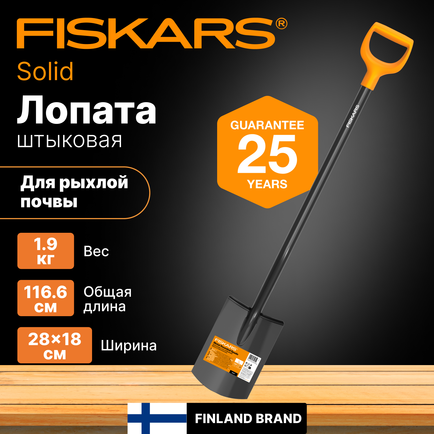 Купить Лопаты FISKARS со скидкой 75 % на распродаже в интернет-каталоге с  доставкой | Boxberry