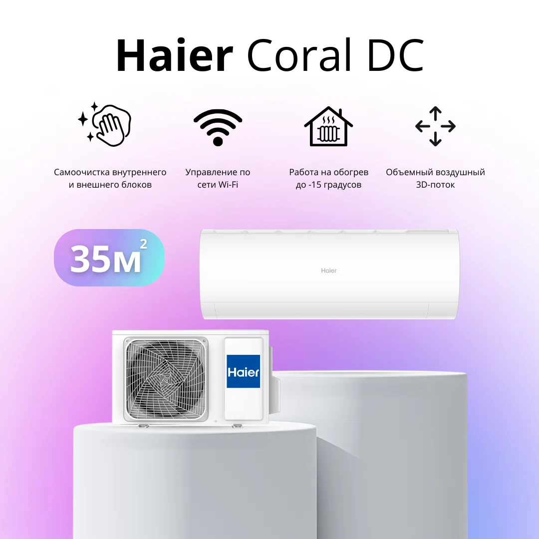 

Сплит-система Haier AS35HPL2HRA / 1U35HPL1FRA, AS35HPL2HRA / 1U35HPL1FRA