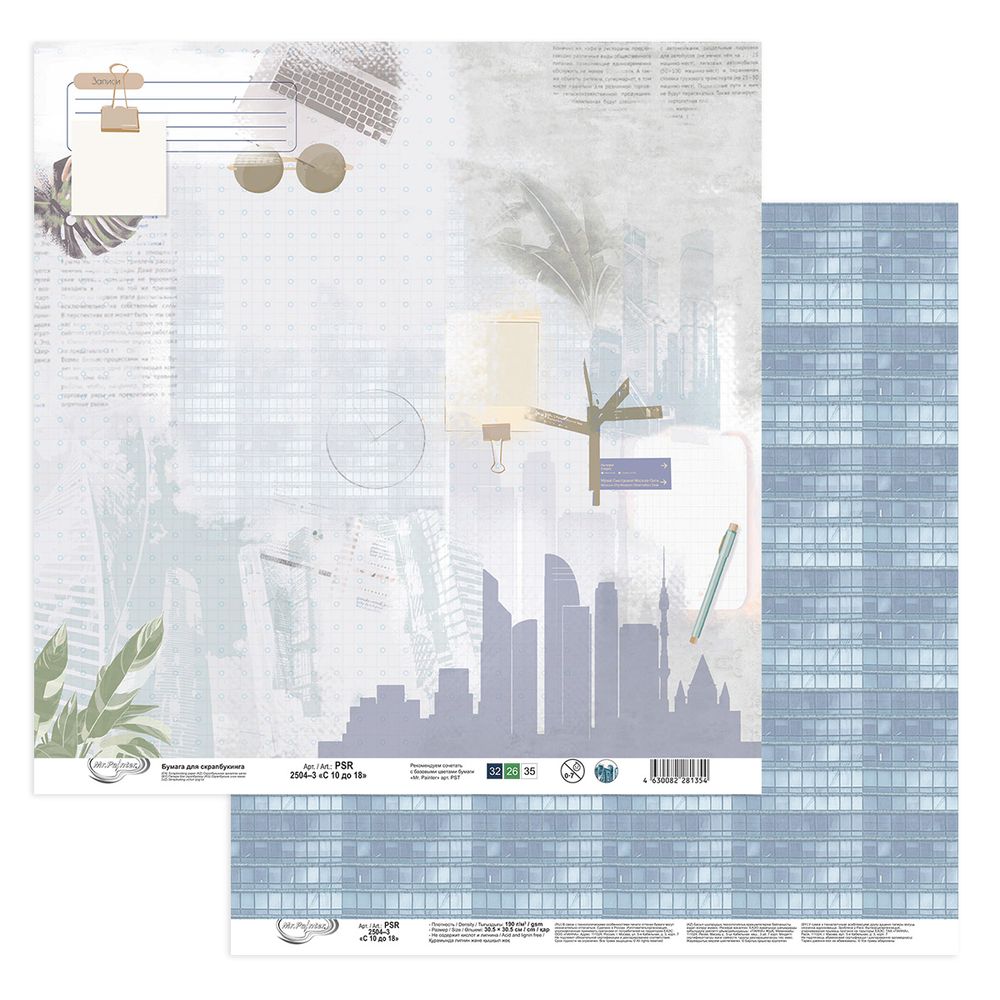 Бумага для скрапбукинга Mr.Painter С 10 до 18, №3, 30,5х30,5 см, 190 г/м2, 10 шт