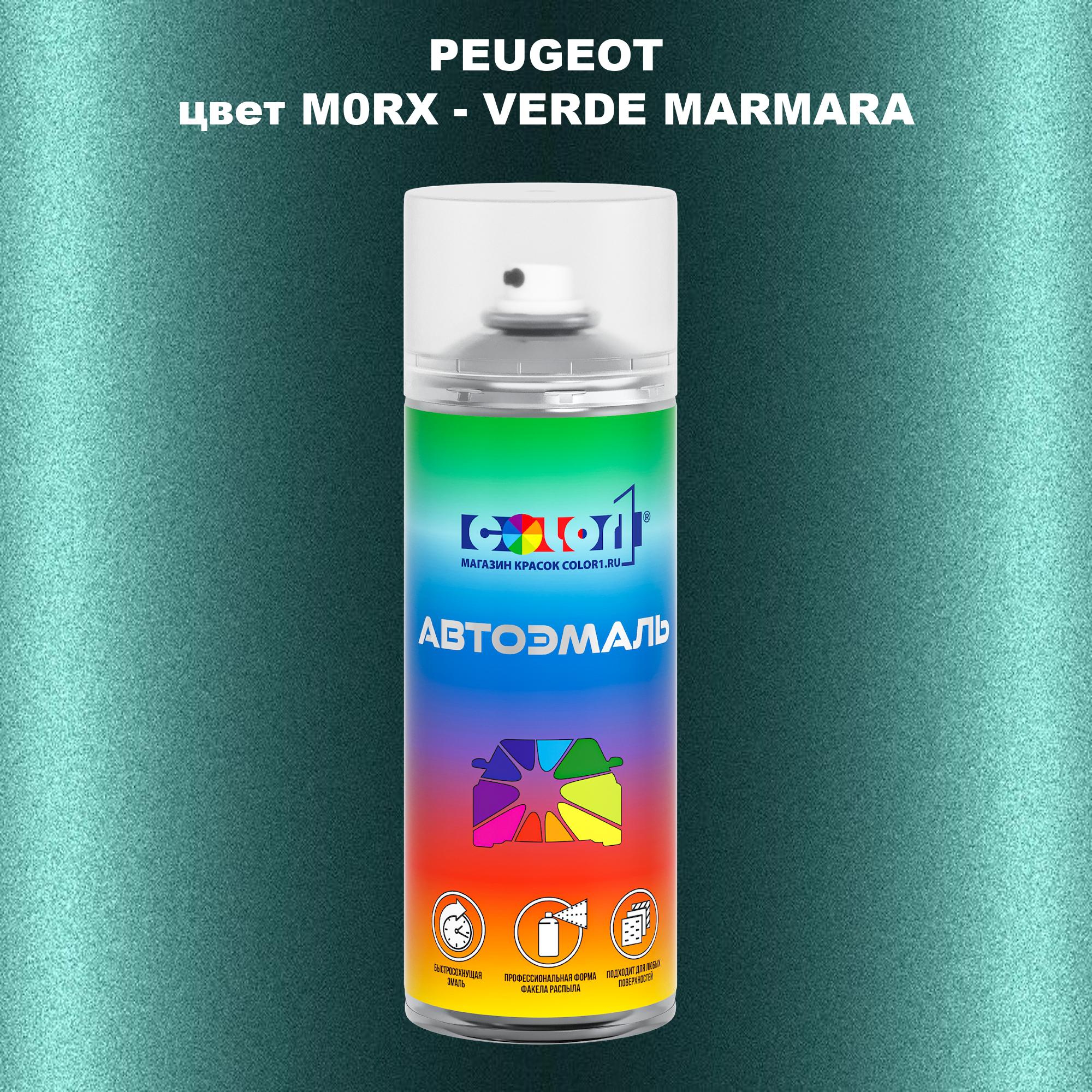 

Аэрозольная краска COLOR1 для PEUGEOT, цвет M0RX - VERDE MARMARA, Прозрачный