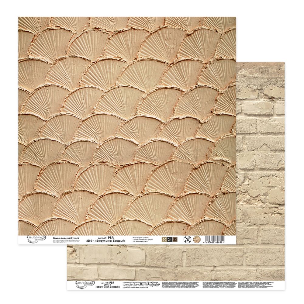 Бумага для скрапбукинга Mr.Painter Вокруг меня, бежевая, №1, 30,5х30,5 см, 190 г/м2, 10 шт