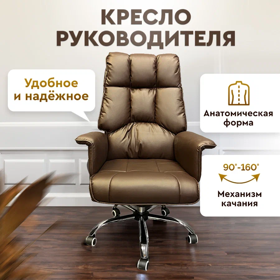 

Кресло компьютерное игровое на колесиках кожаное коричневое, Коричневый, модель555