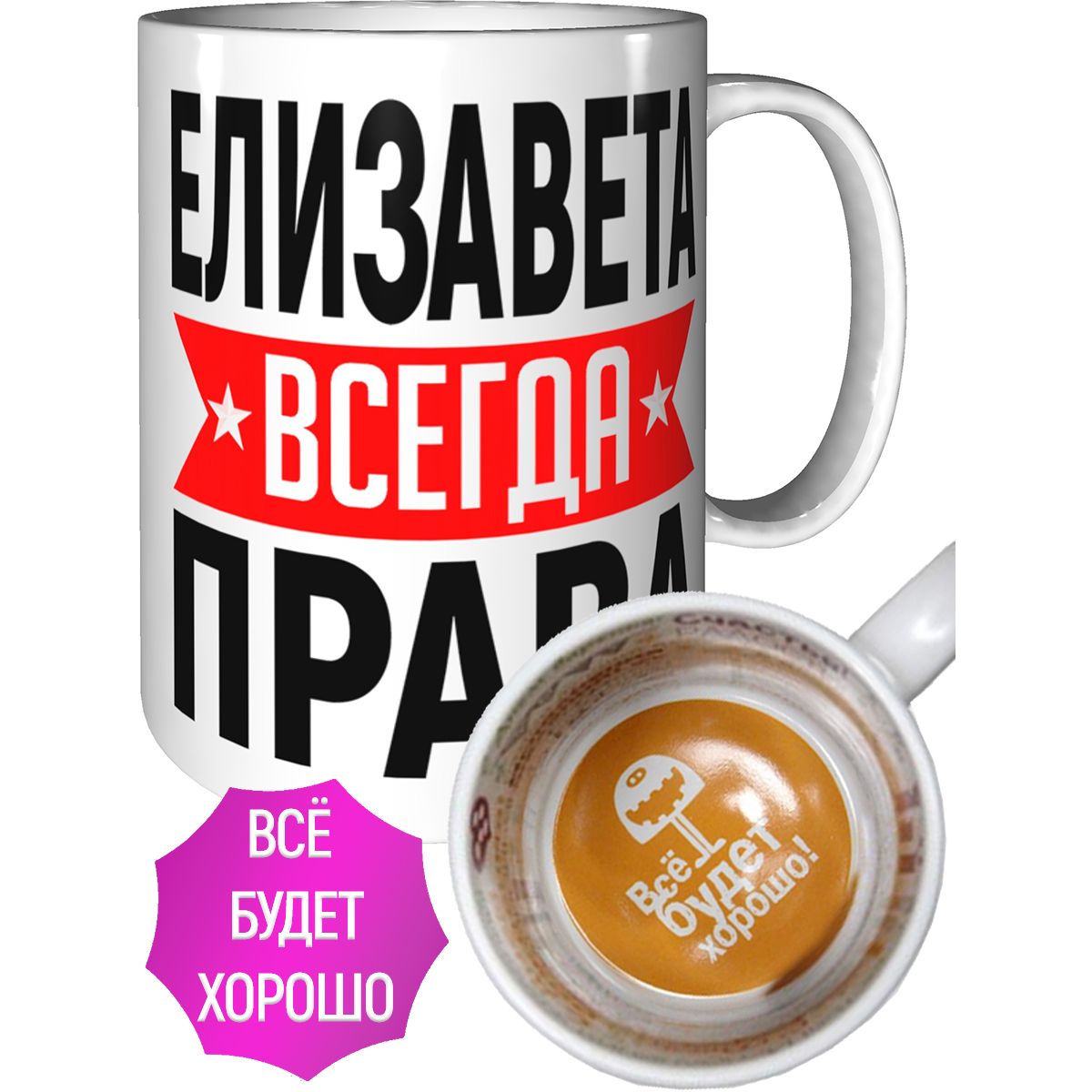 Надпись елизавета