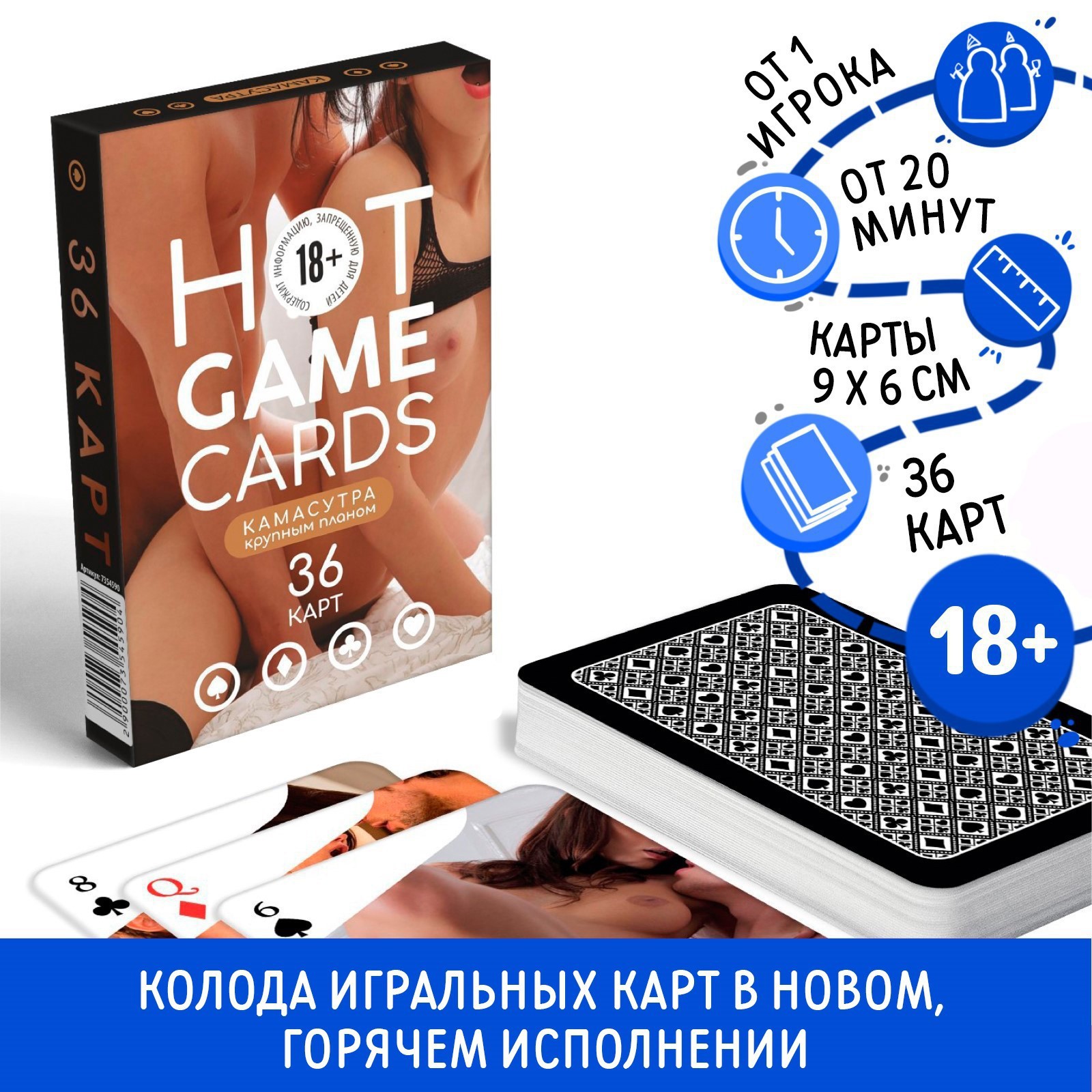 

Пикантные игральные карты HOT GAME CARDS