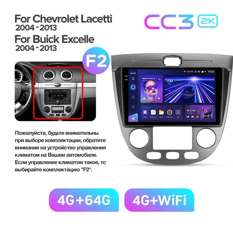 Магнитола TEYES CHEVROLET LACETTI 2004-2013 грамка под климат-контроль CC3 2K 464ГБ 3689000₽