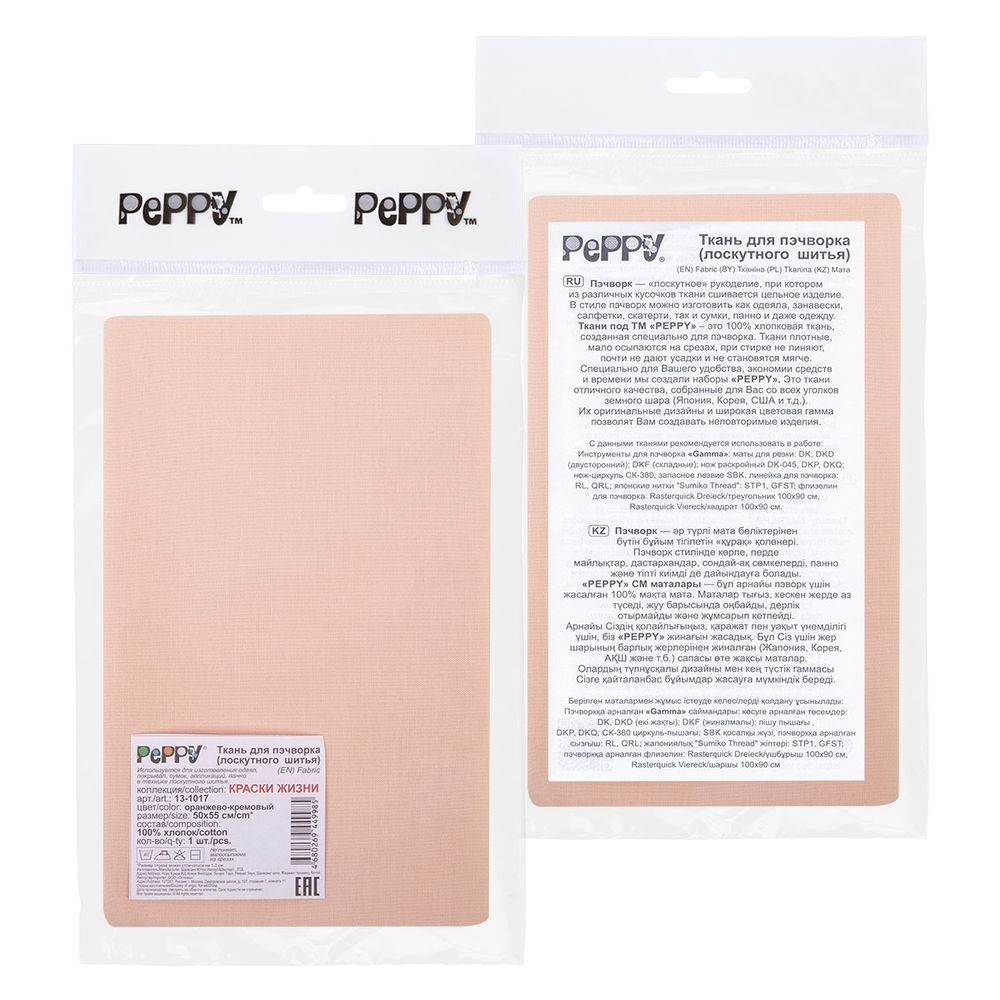 Ткань для пэчворка Peppy Оранжево-кремовая, 50х55 см, 140+-5 г/м2, 100% хлопок