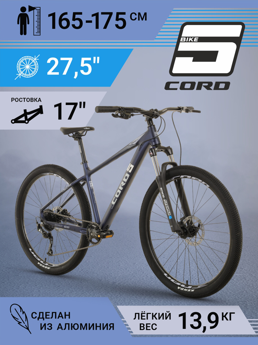 Велосипед Cord 5BIKE 27,5'' M500 2024 CRD-M5-2702P-17