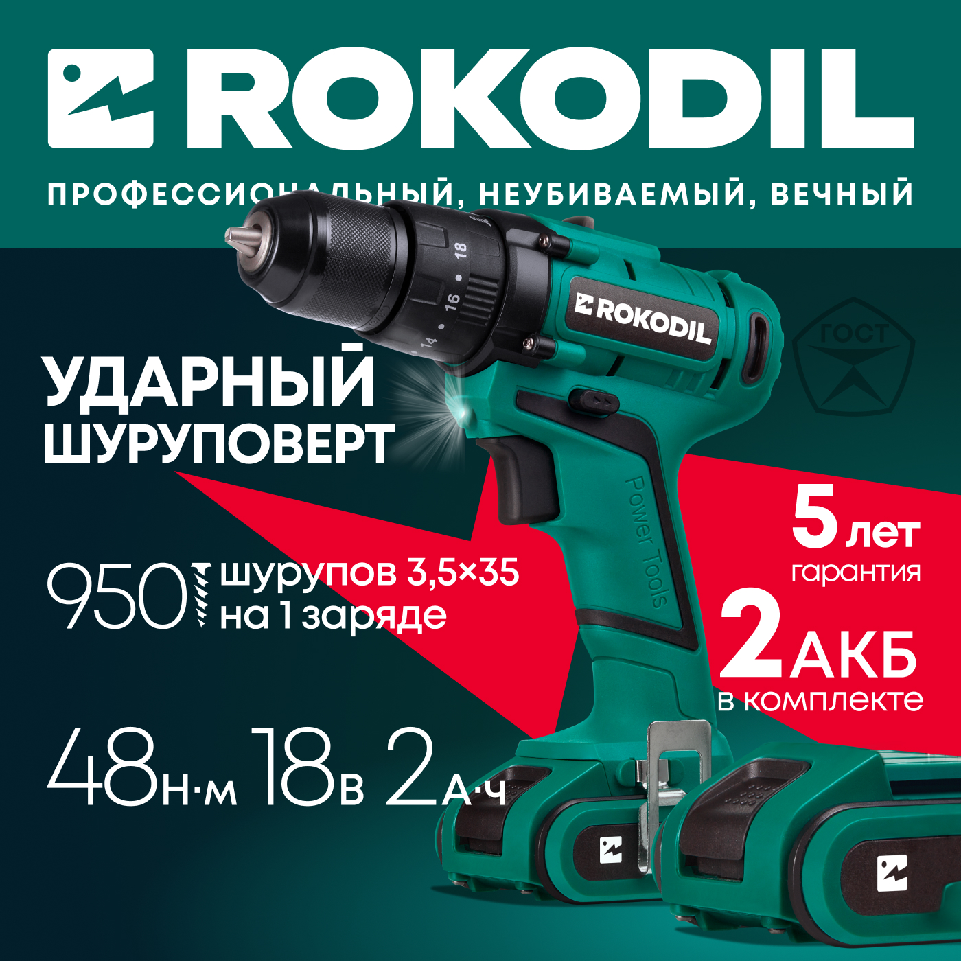 Ударный аккумуляторный шуруповерт Rokodil Twist 2 Pro Impact (2 АКБ) 18V