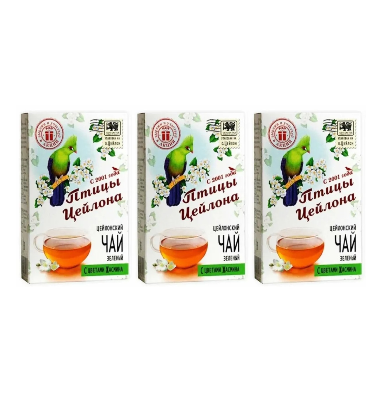 

Чай Птицы Цейлона зеленый С цветками жасмина Шри-Ланка, 75 г х 3 шт, жасмин