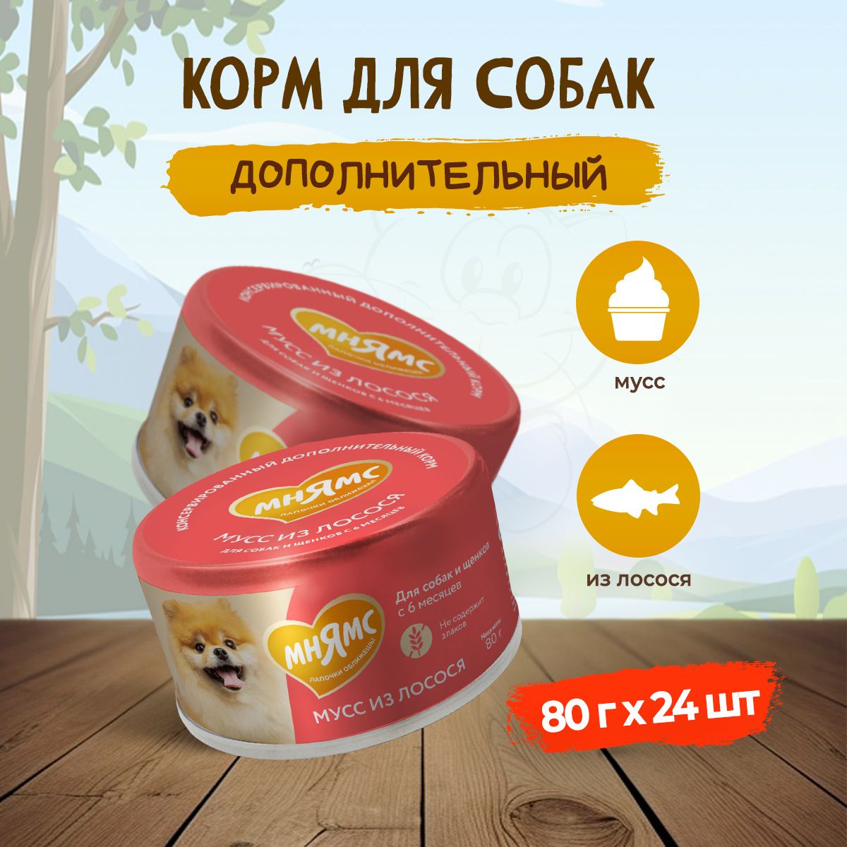 

Консервы для собак и щенков Мням, старше 6 месяцев, мусс из лосося, 24 шт по 80 г