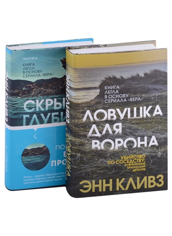 

Книга Tok. Убийство по соседству: романы Энн Кливз (комплект)