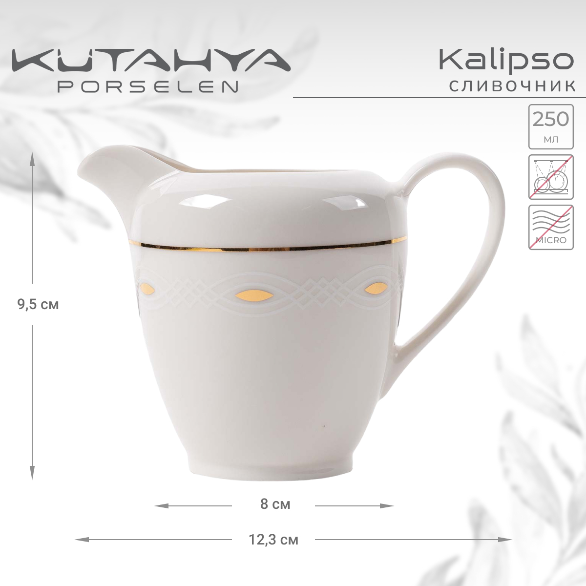 

Сливочник Kutahya Kalipso-47521, Белый