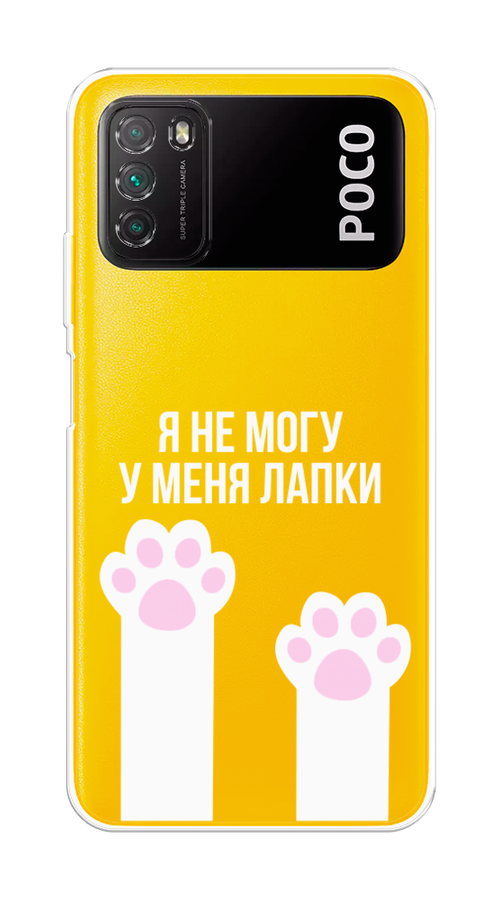 

Чехол на Xiaomi Poco M3 "У меня лапки", Белый;розовый, 39550-6