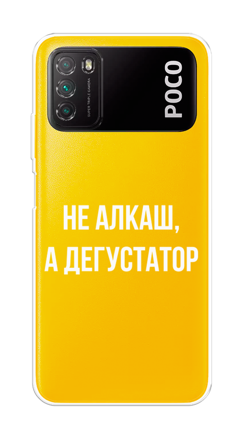 

Чехол на Xiaomi Poco M3 "Дегустатор", Белый;бежевый, 39550-6
