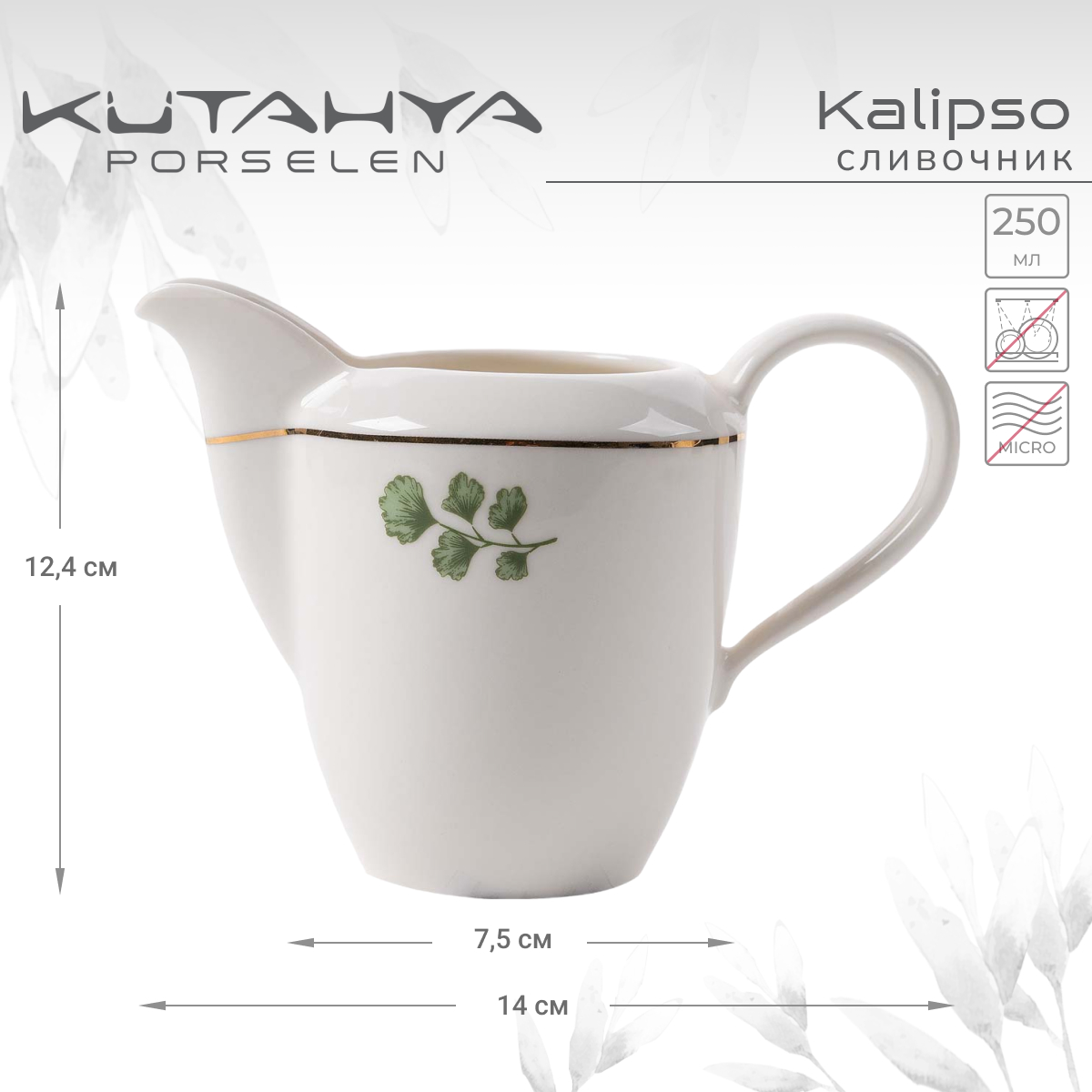 

Сливочник Kutahya Kalipso-11398, Белый