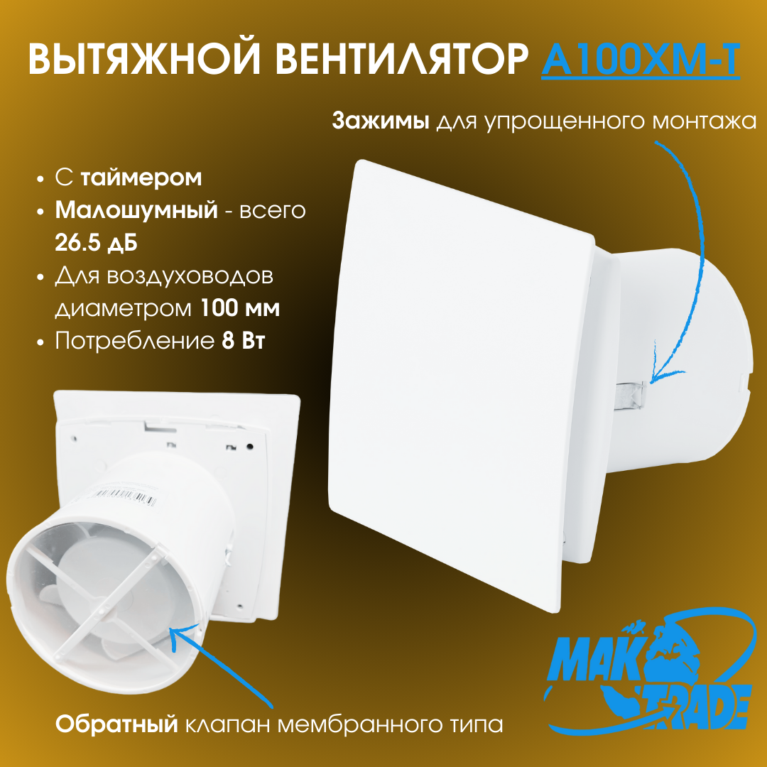 Вентилятор вытяжной MTG 100XM-T с таймером и обратным клапаном D100мм 4249₽