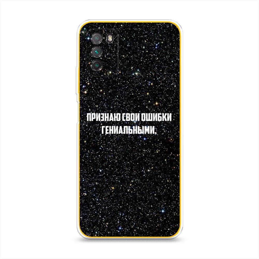 

Чехол на Xiaomi Poco M3 "Признаю свои ошибки гениальными", Черный;белый, 39550-6