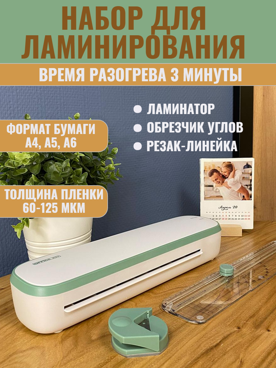 

Офисный ламинатор Office Kit L2307G, Зеленый, L2307G