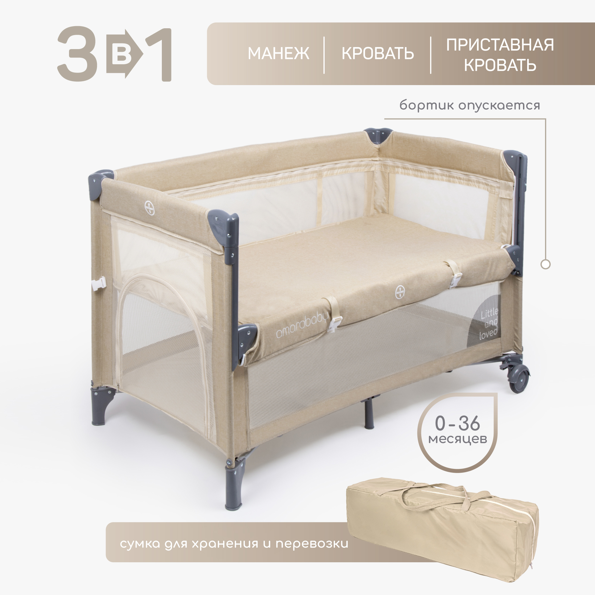 Манеж-кровать Amarobaby TRANSFORM Classic прямоугольный, бежевый