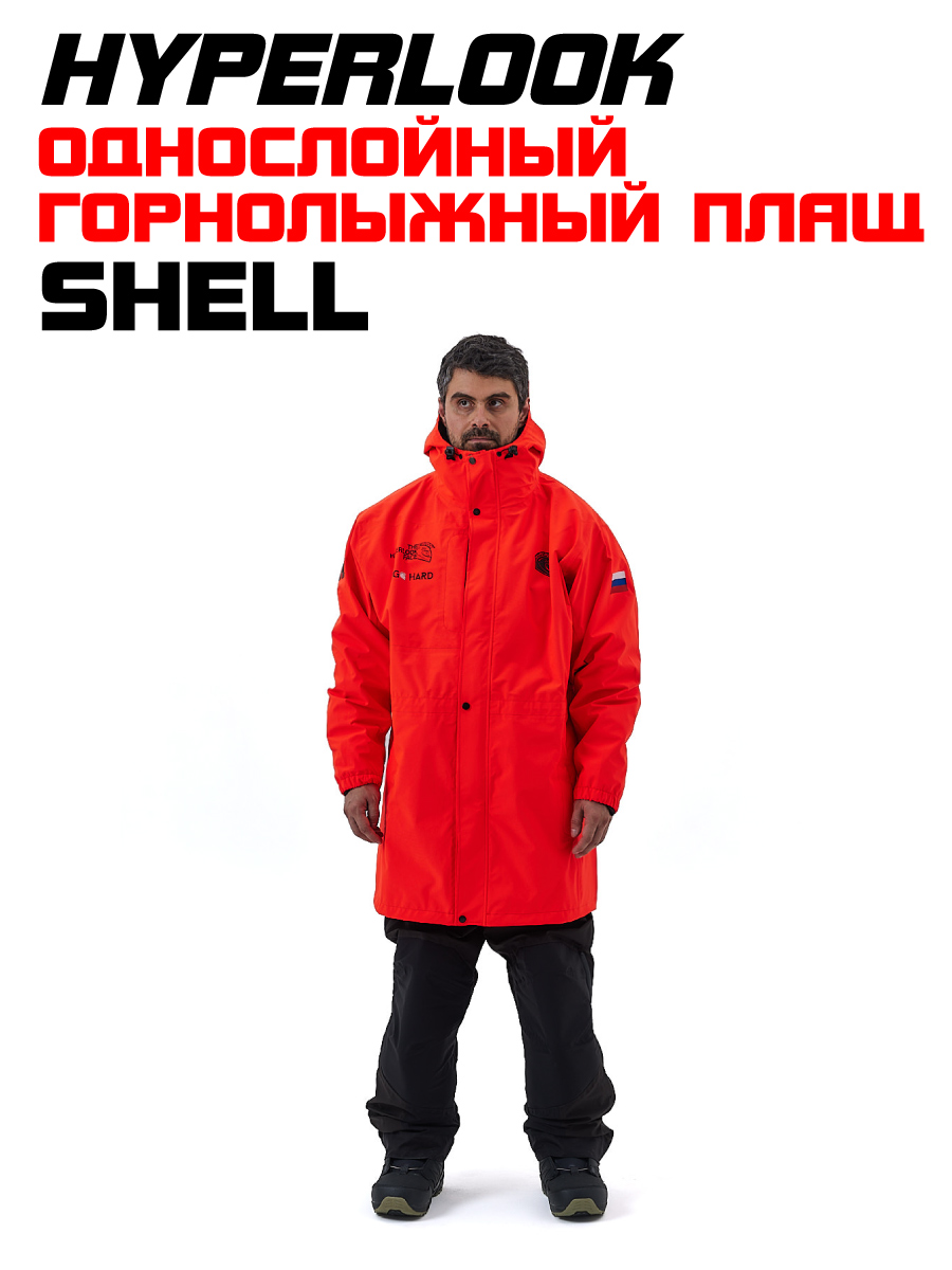 Однослойный горнолыжный плащ Shell алый, размер 2XL-3XL