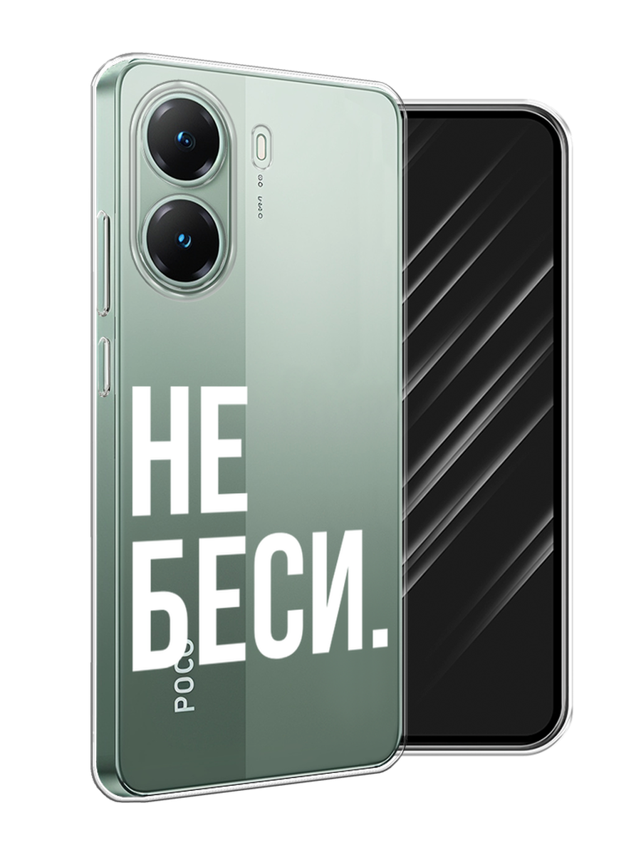 

Чехол Awog на Poco X7 Pro "Не беси", Серый;бежевый, 324050-1