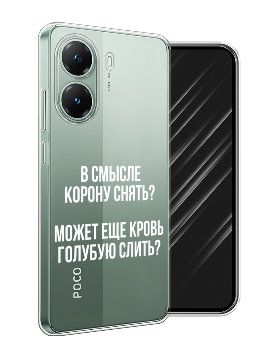 

Чехол Awog на Poco X7 Pro "Королевская кровь", Прозрачный;белый, 324050-1