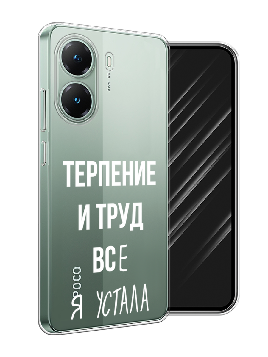 

Чехол Awog на Poco X7 Pro "Все я устала", Белый;серый;прозрачный, 324050-1