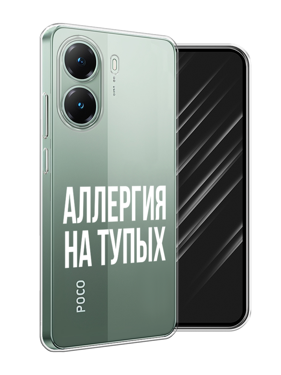 

Чехол Awog на Poco X7 Pro "Аллергия на тупых", Прозрачный;бежевый, 324050-1