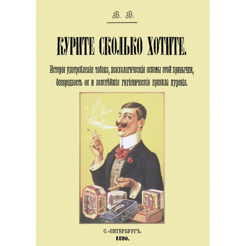 

Курите сколько хотите