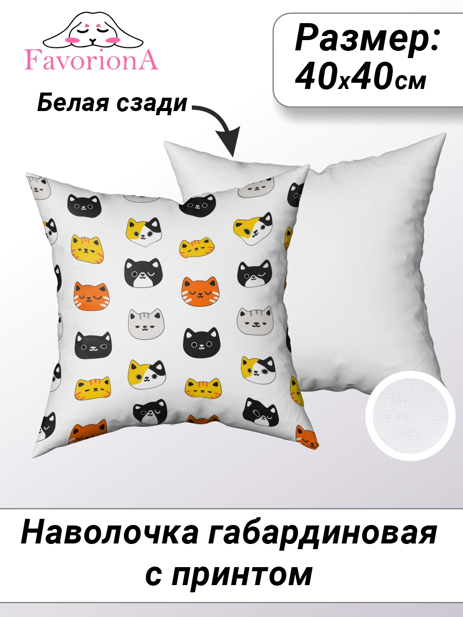 

Наволочка декоративная Favoriona Мордочки DE-0308 40x40, В ассортименте