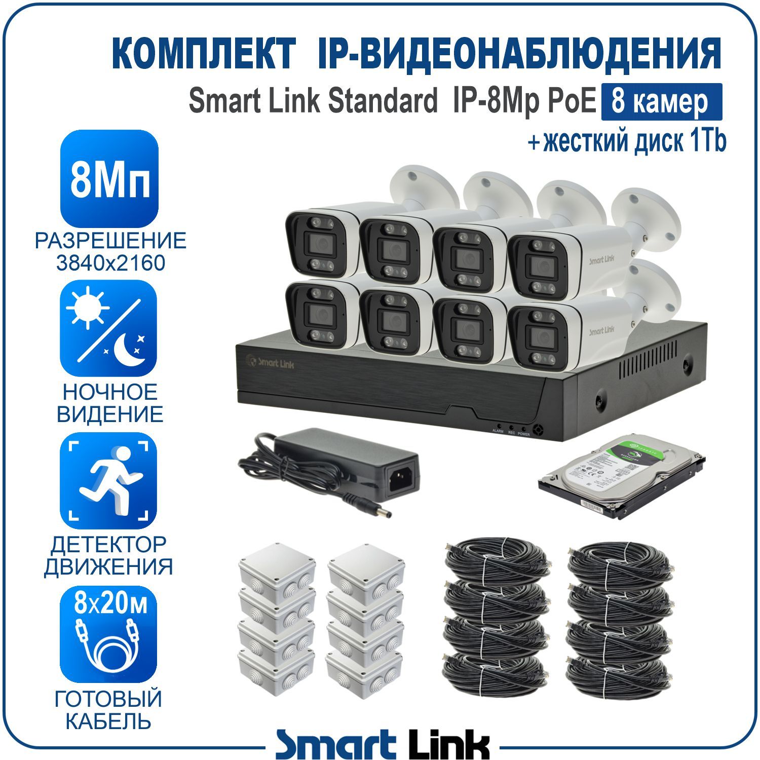 

Комплект IP-видеонаблюдения уличный Smart Link SL-IP8M8BP-H1 8 камер 8Мп с PoE + HDD 1Tb, Белый, SL-IP8MXBP