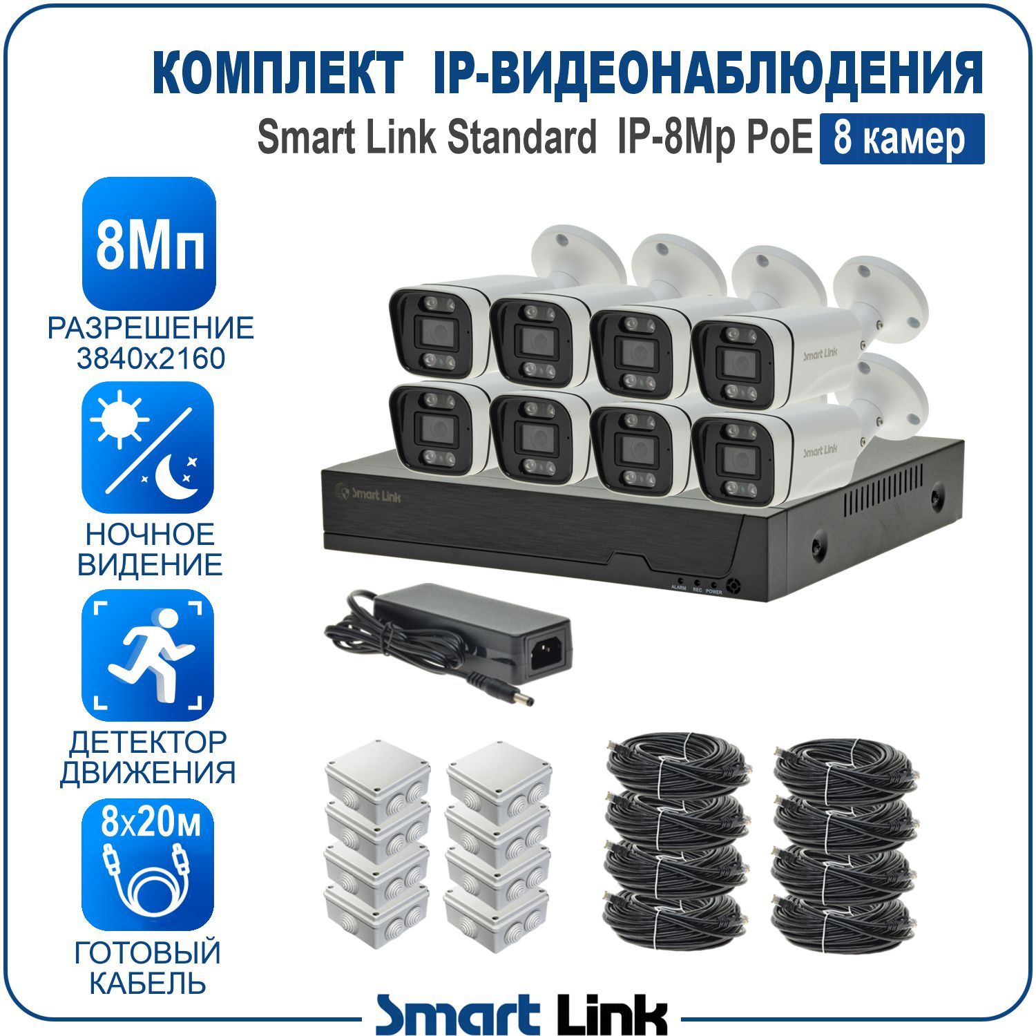 

Готовый комплект IP-видеонаблюдения уличный Smart Link SL-IP8M8BP 8Мп на 8 камер c PoE, Белый, SL-IP8MXBP