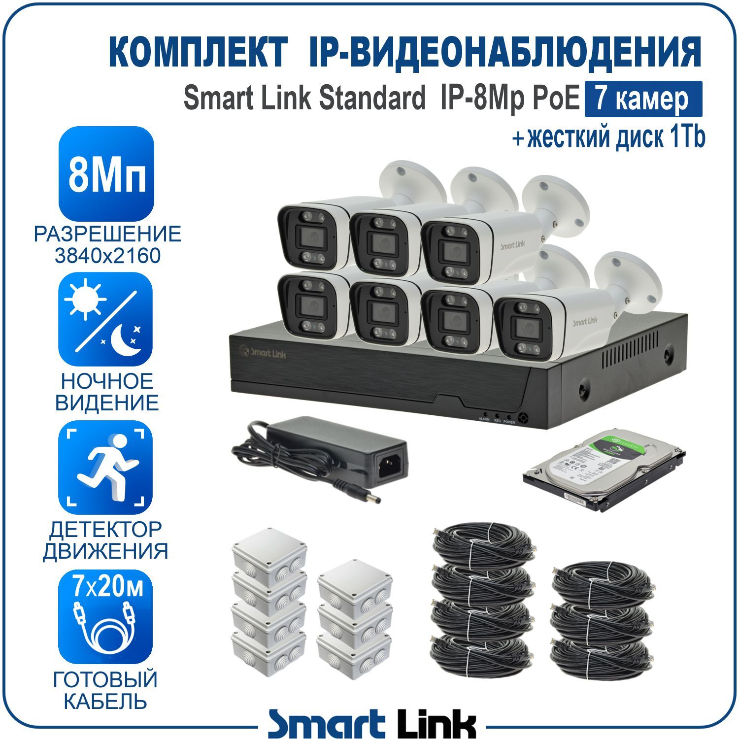 

Комплект IP-видеонаблюдения уличный Smart Link SL-IP8M7BP-H1 7 камер 8Мп с PoE + HDD 1Tb, Белый, SL-IP8MXBP