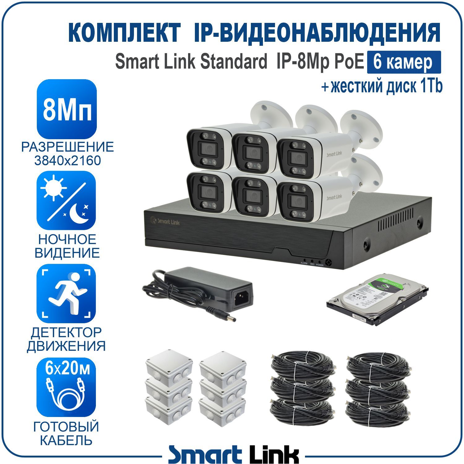 

Комплект IP-видеонаблюдения уличный Smart Link SL-IP8M6BP-H1 6 камер 8Мп с PoE + HDD 1Tb, Белый, SL-IP8MXBP