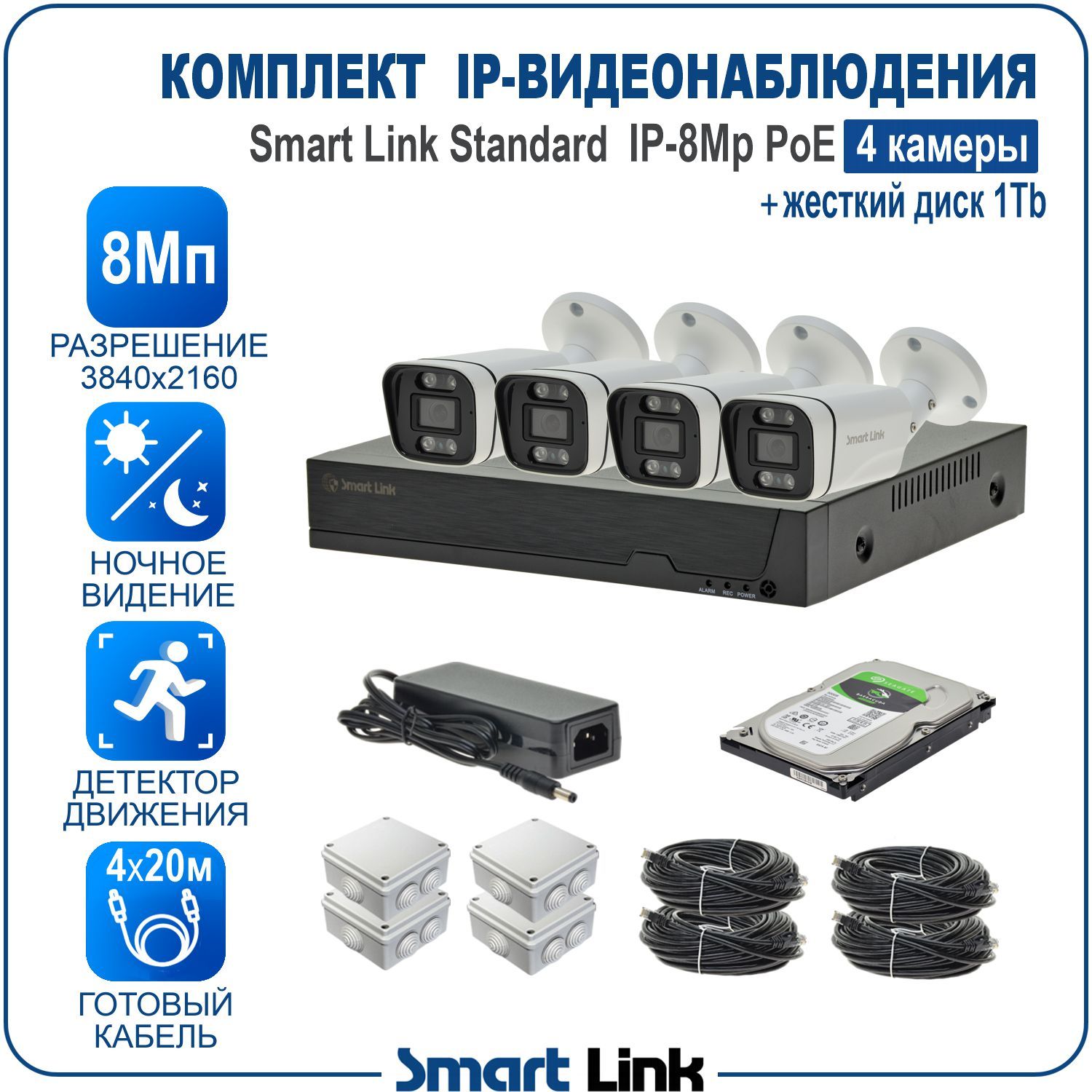 

Система IP-видеонаблюдения уличная Smart Link SL-IP8M4BP-H1 4 камеры 8Мп с PoE + HDD 1Tb, Белый, SL-IP8MXBP