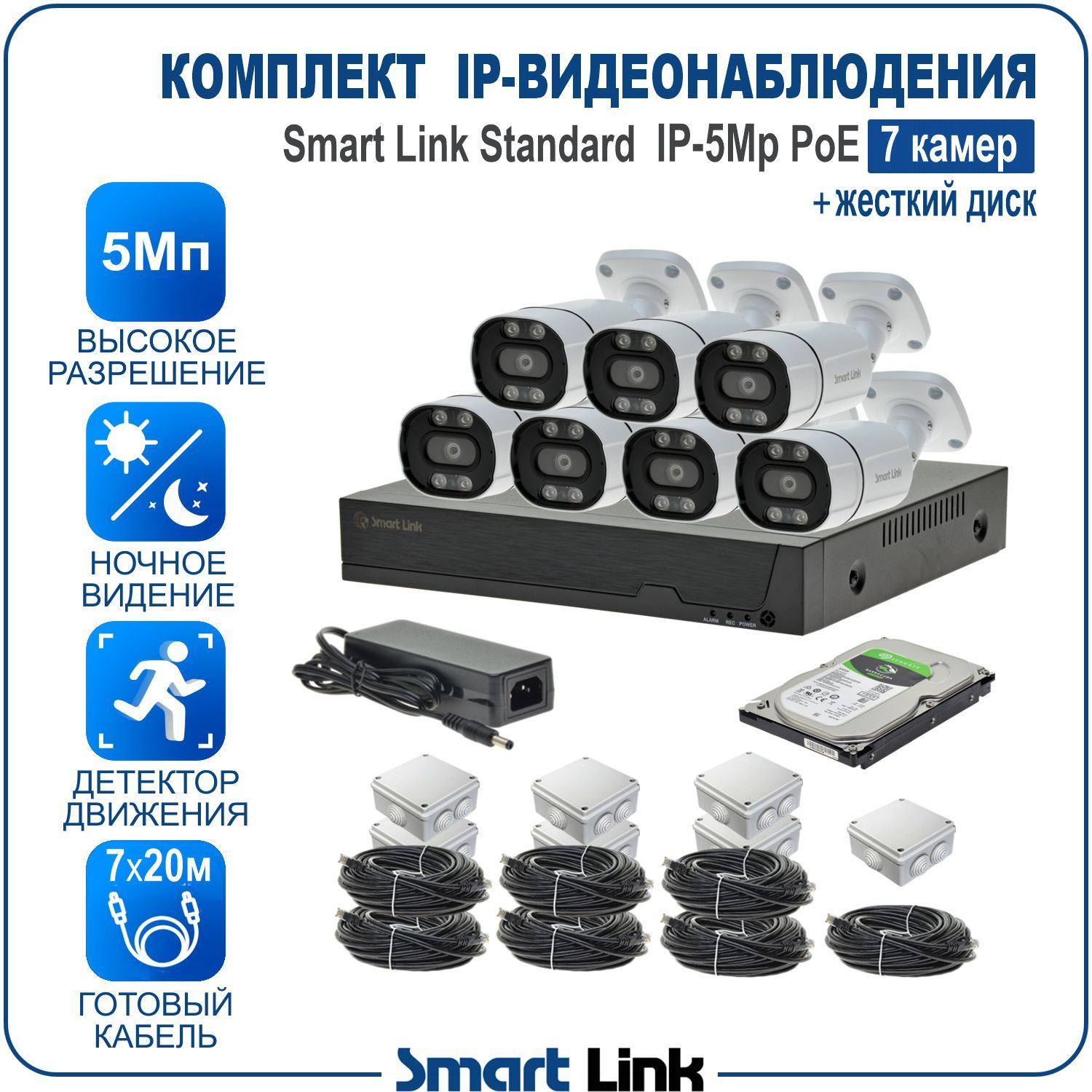 

Комплект IP-видеонаблюдения 5Мп уличный Smart Link SL-IP5M7BP-H на 7 камер с PoE + HDD, Белый, SL-IP5MXBP