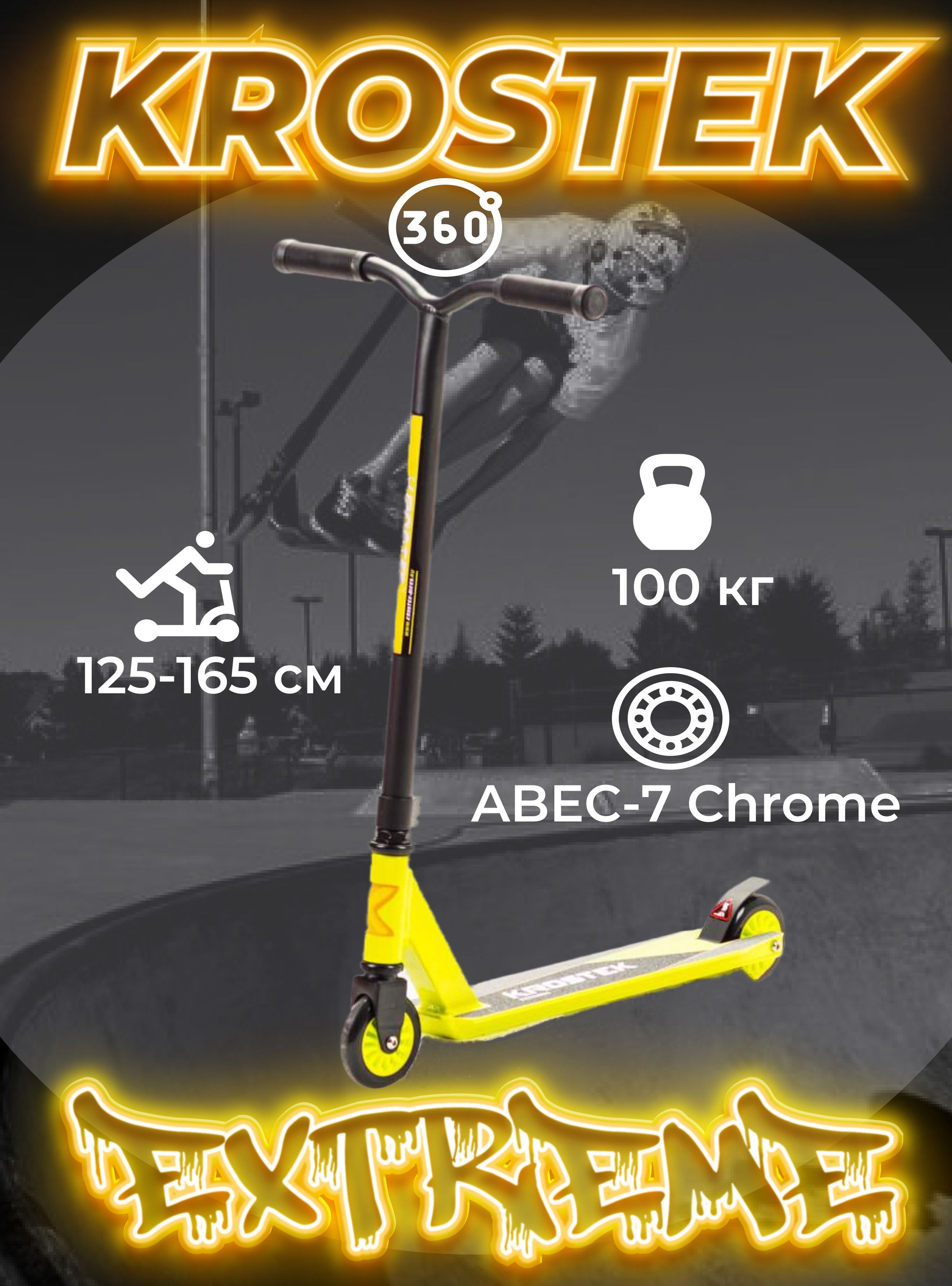 Самокат KROSTEK EXTRIM Abec-7 (салатовый)