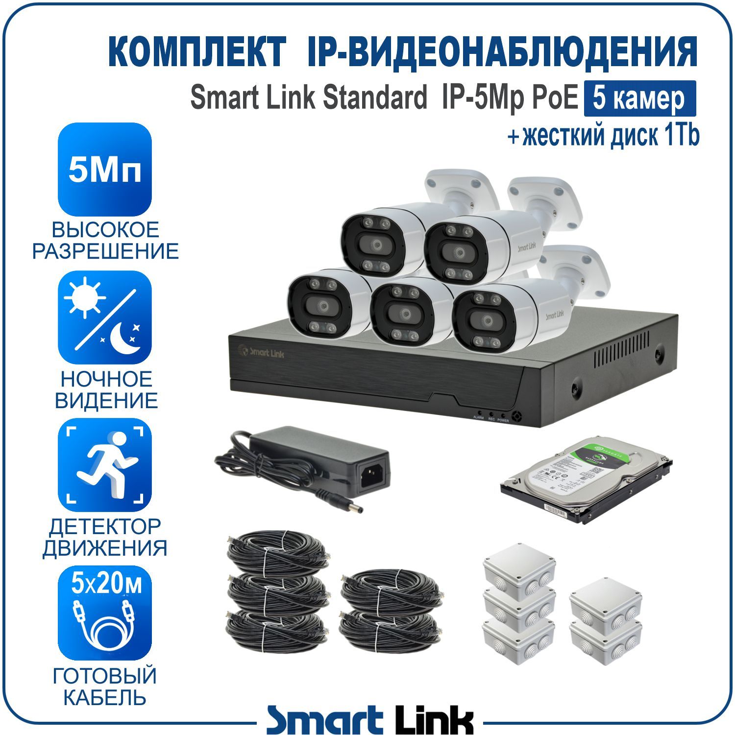 

Комплект IP-видеонаблюдения уличный Smart Link SL-IP5M5BP-H1 5 камер 5Мп с PoE + HDD 1Tb, Белый, SL-IP5MXBP