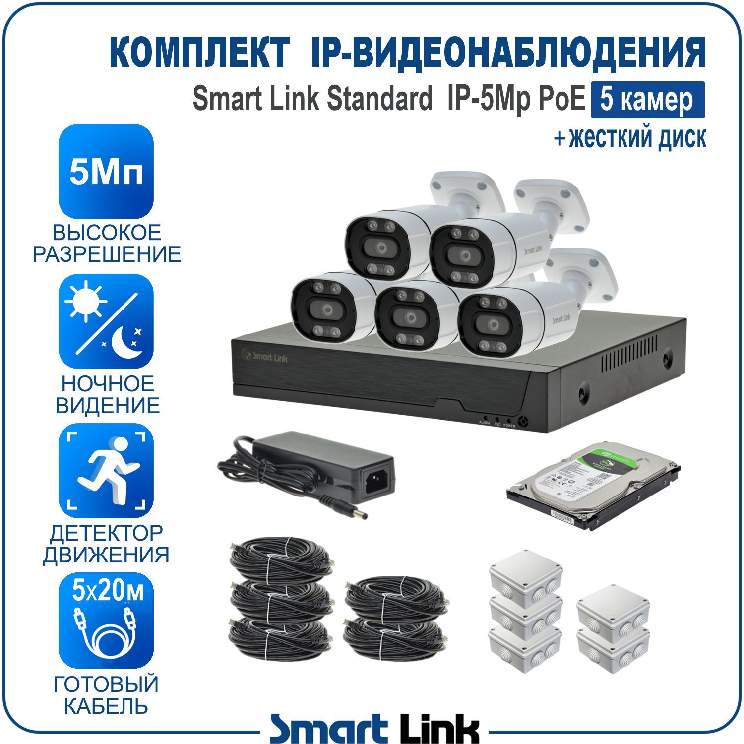 

Комплект IP-видеонаблюдения 5Мп уличный Smart Link SL-IP5M5BP-H на 5 камер с PoE + HDD, Белый, SL-IP5MXBP