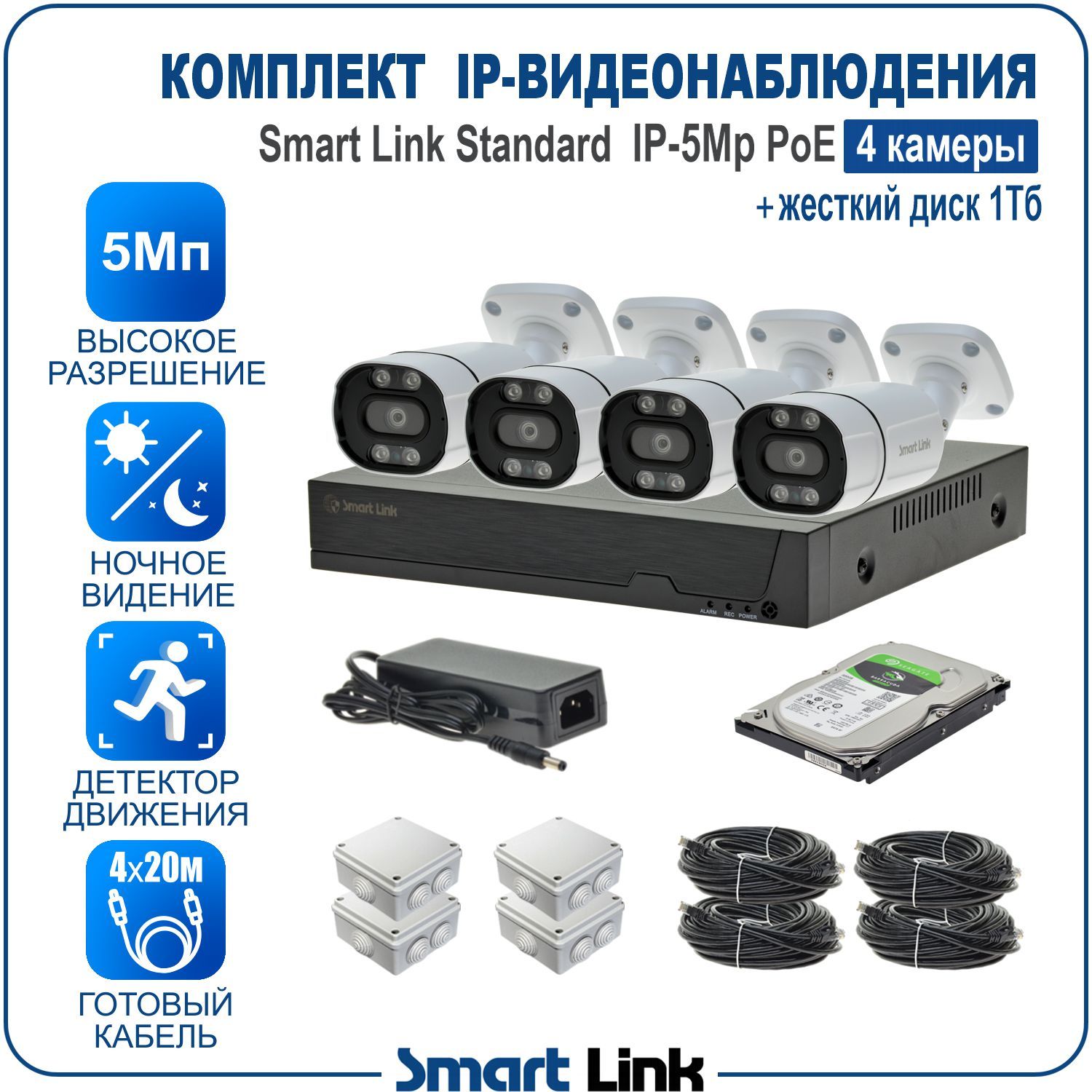 

Система IP-видеонаблюдения уличная Smart Link SL-IP5M4BP-H1 4 камеры 5Мп с PoE + HDD 1Tb, Белый, SL-IP5MXBP