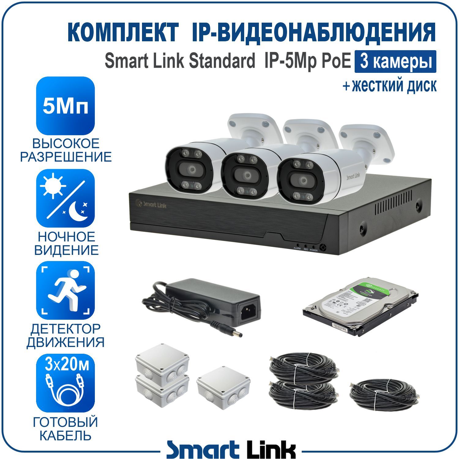 

Комплект IP-видеонаблюдения 5Мп уличный Smart Link SL-IP5M3BP-H на 3 камеры с PoE + HDD, Белый, SL-IP5MXBP