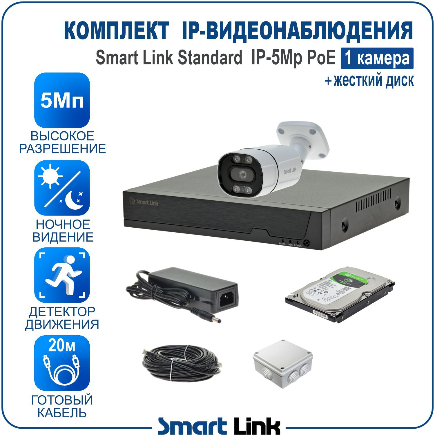 

Комплект IP-видеонаблюдения 5Мп уличный Smart Link SL-IP5M1BP-H на 1 камеру с PoE + HDD, Белый, SL-IP5MXBP