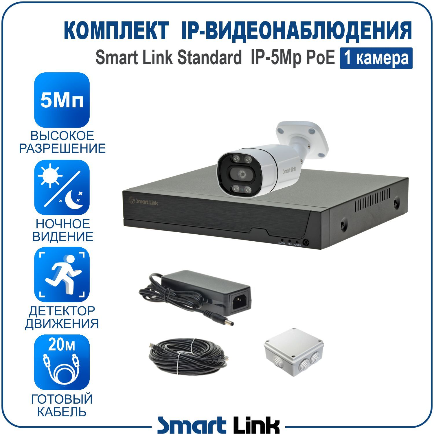 

Готовый комплект IP-видеонаблюдения уличный 5Мп Smart Link SL-IP5M1BP на 1 камеру PoE, Белый, SL-IP5MXBP