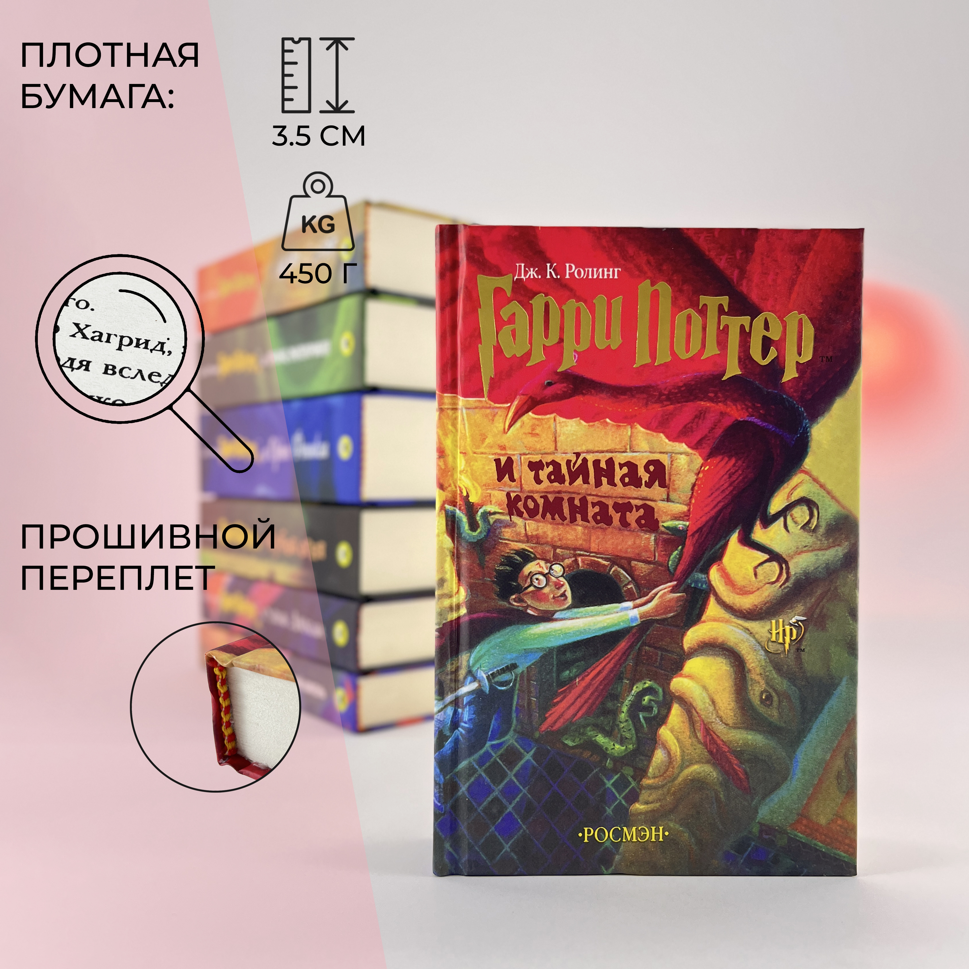 

Гарри Поттер и Тайная Комната, Гарри Поттер одна книга