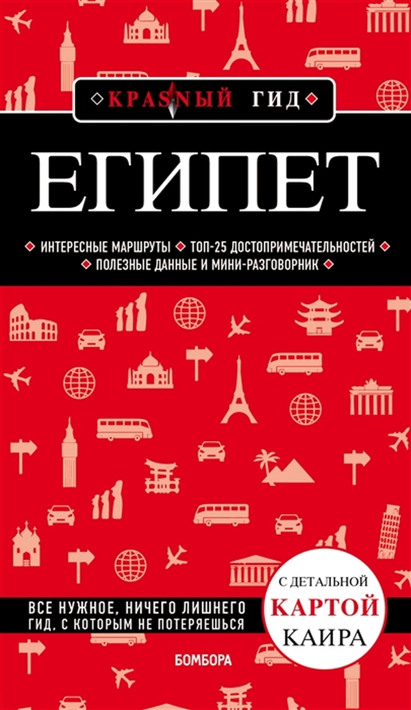 фото Книга египет. 2-е изд., испр. и доп. бомбора