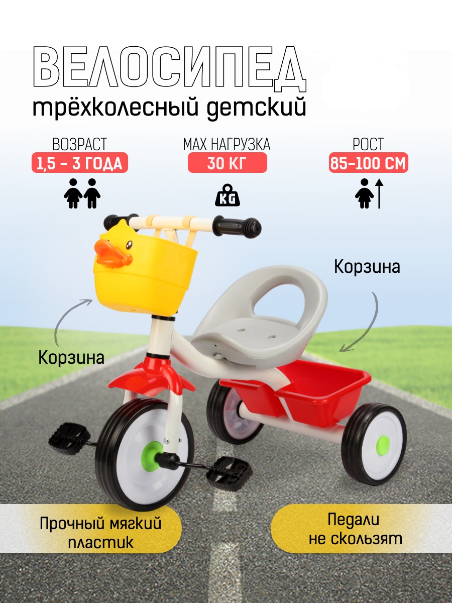 

Велосипед 3-х колесный детский красный YT-663 К, YT-663 К