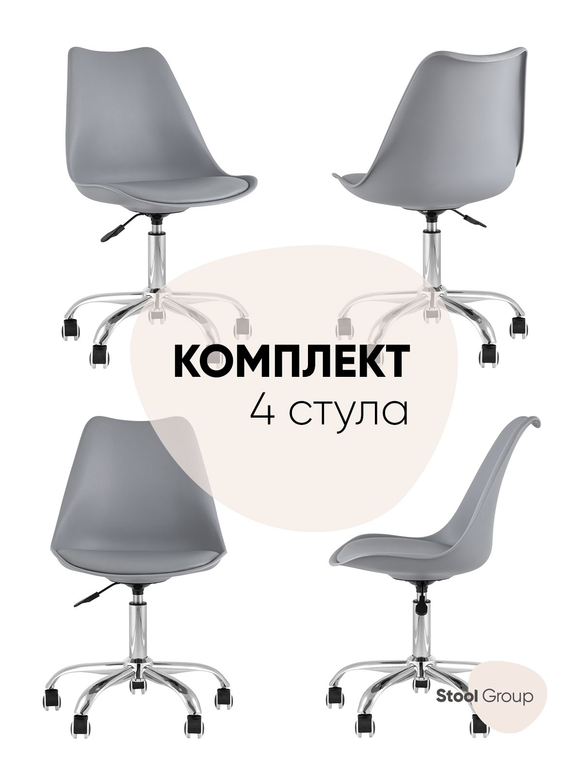 Стул Stool Group BLOK NEW, стул мастера 4 шт пластиковый серый