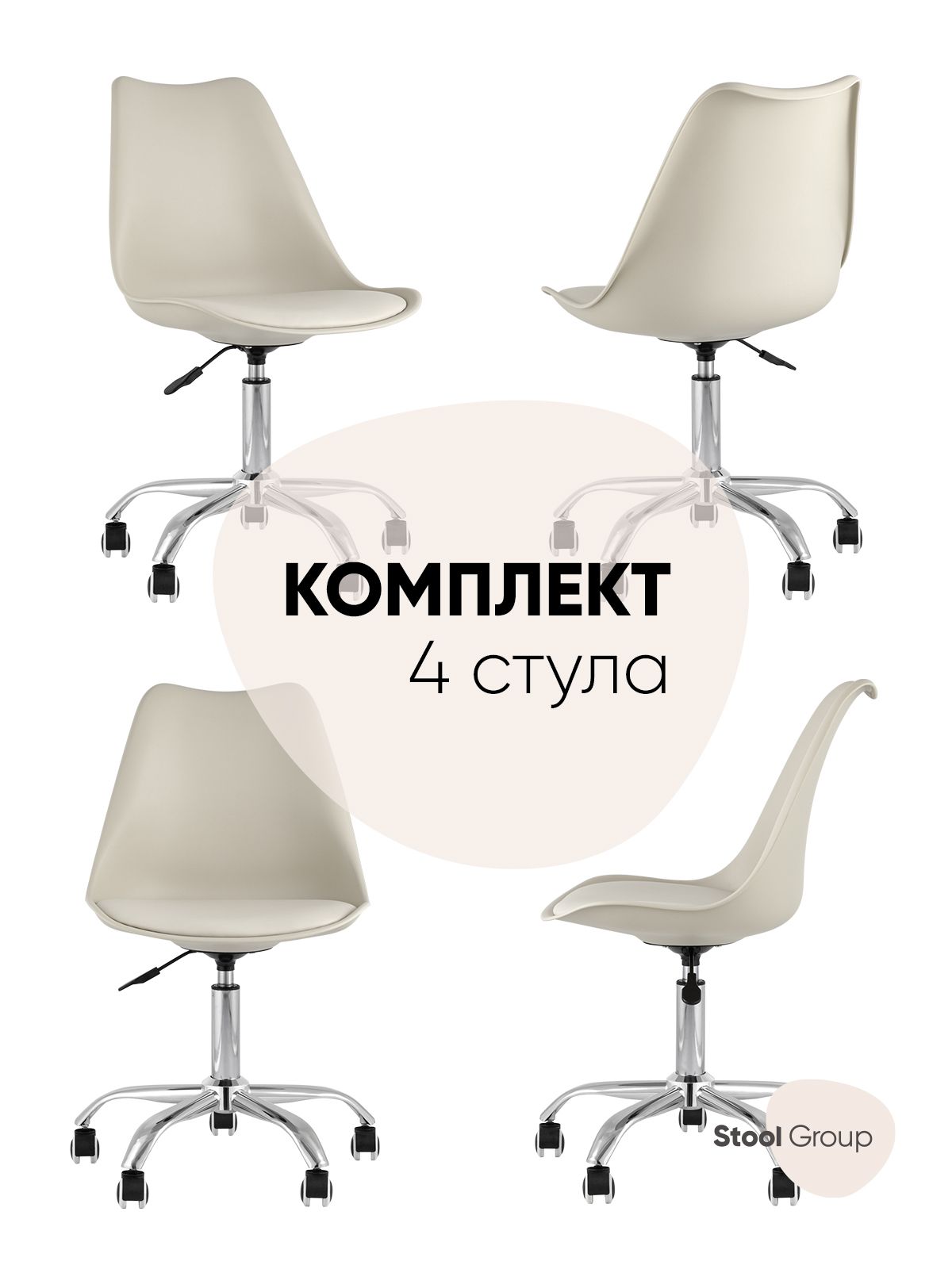 

Стул Stool Group BLOK NEW, 4 шт стул мастера пластиковый бежевый, BLOK