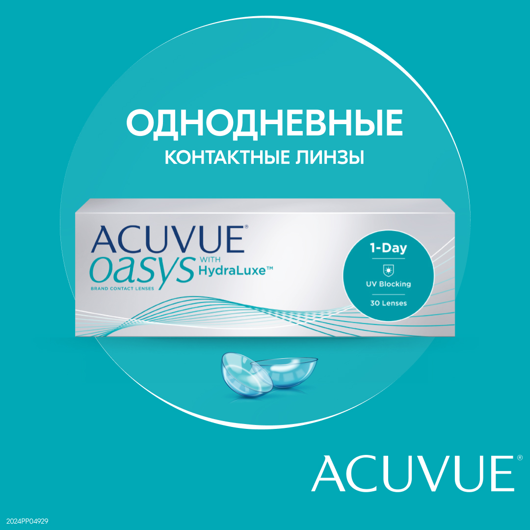 

Контактные линзы 1 Day Acuvue Oasys with HYDRALUXE, однодневные, -1.50 8.5, 30 шт, Oasys 1-Day with HydraLuxe 30 линз